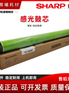 原装 夏普 MX B 4053 5053 6053 4083 5083 6083 R 鼓芯 感光鼓芯