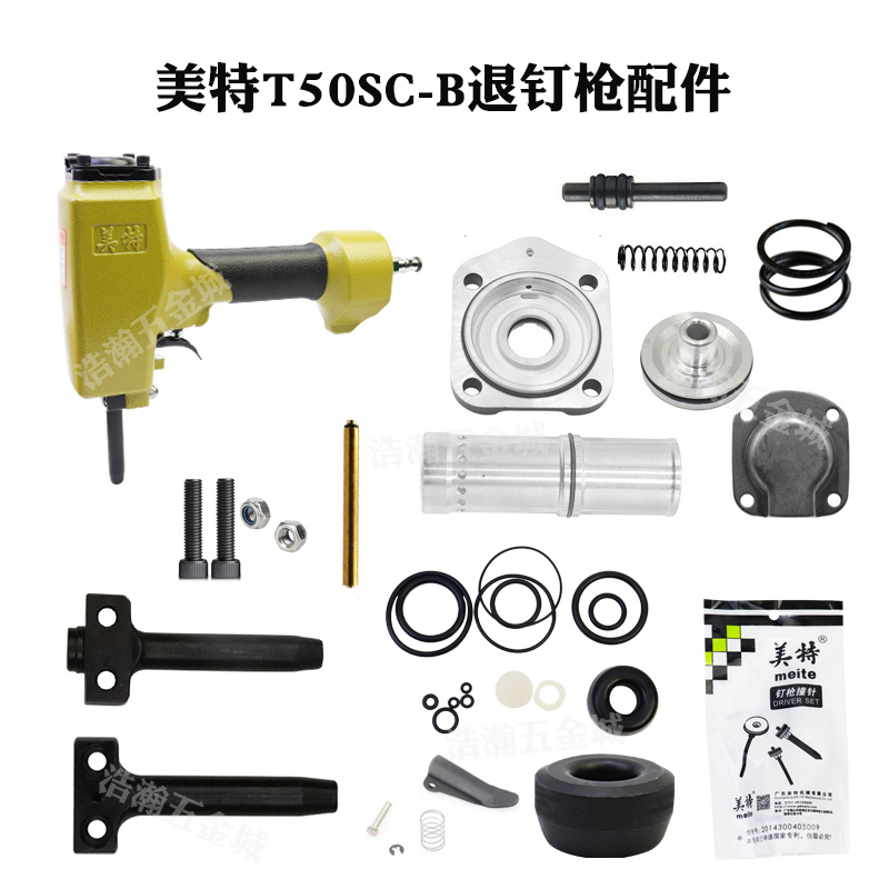 美特退钉枪配件拔撞针游