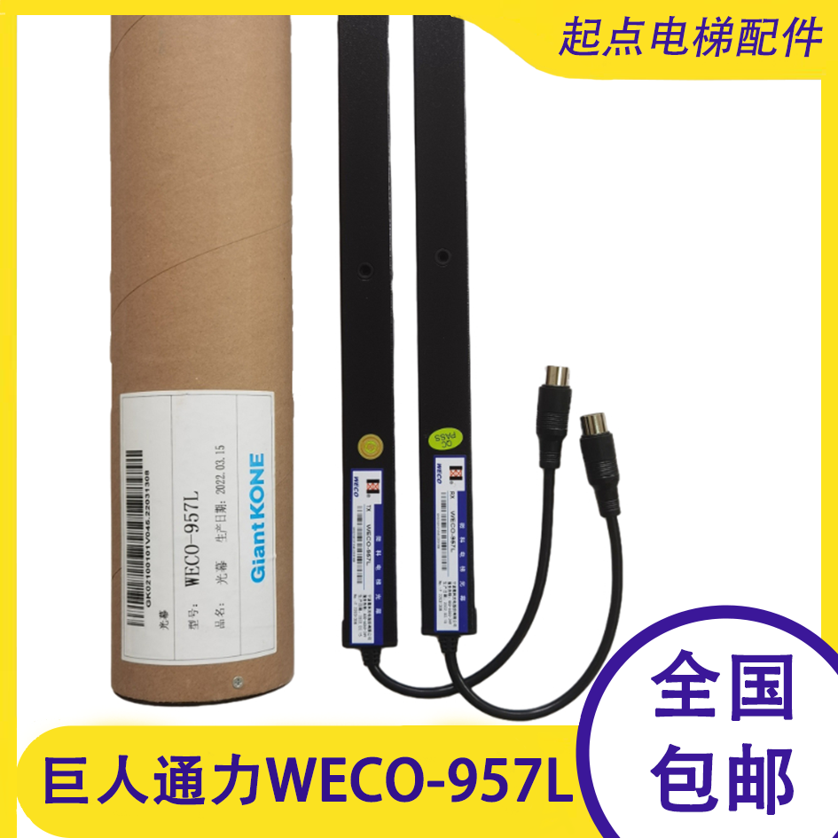 微科光幕巨人通力电梯源