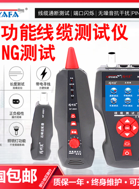精明鼠NF8601S/W寻线仪POE测线仪寻线器多功能PING网络测试仪断点
