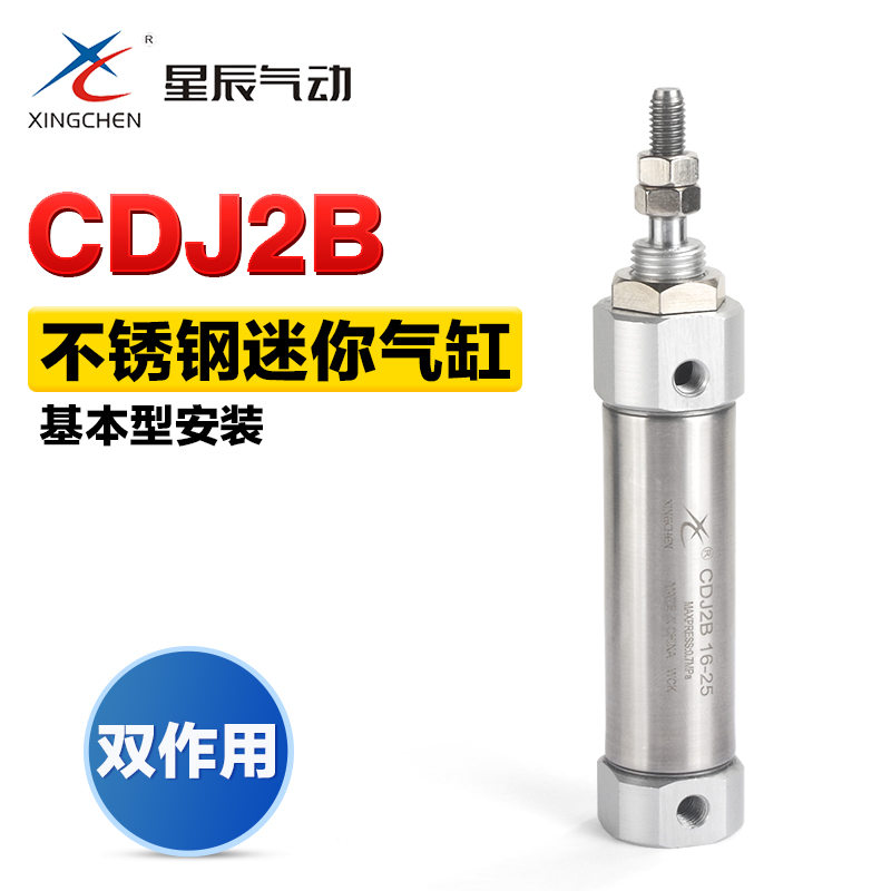 星辰气动笔形小型迷你气缸CDJ2B10-10*15 20 25 30 40 50 75 100