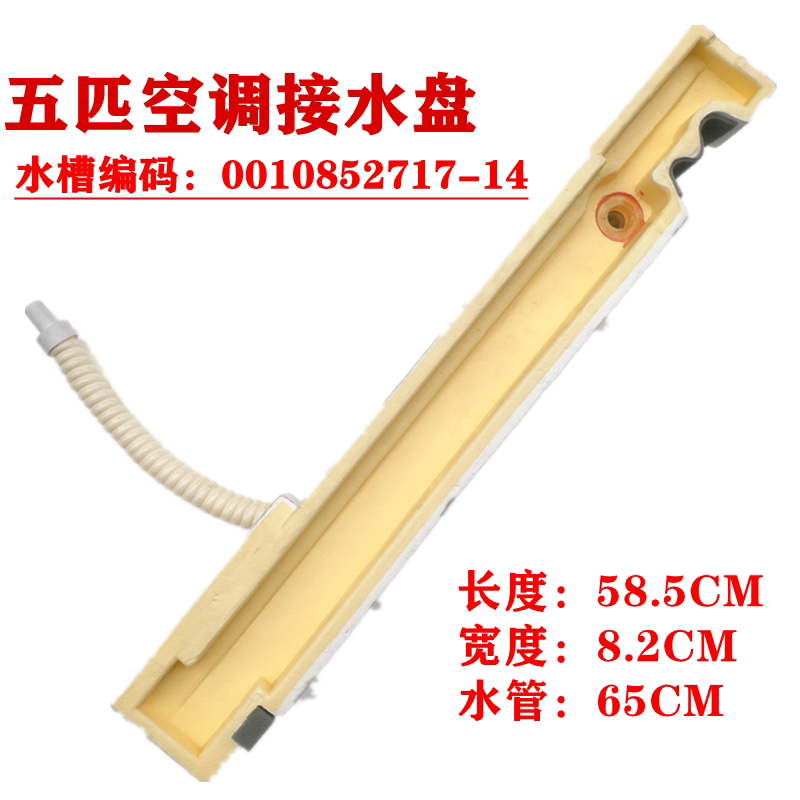 适用于五匹海尔空调内机接水槽 5匹柜机 内机接水盘 泡沫盒排水管