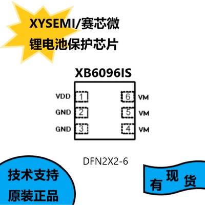 XB6096IS芯片包含高级电源MOSFET，高精度电压检测电路和延迟电路