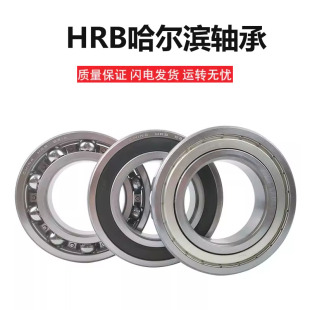 6303 6304 6305 HRB哈尔滨轴承6300 6302 6306 2RZ铁封胶 6301