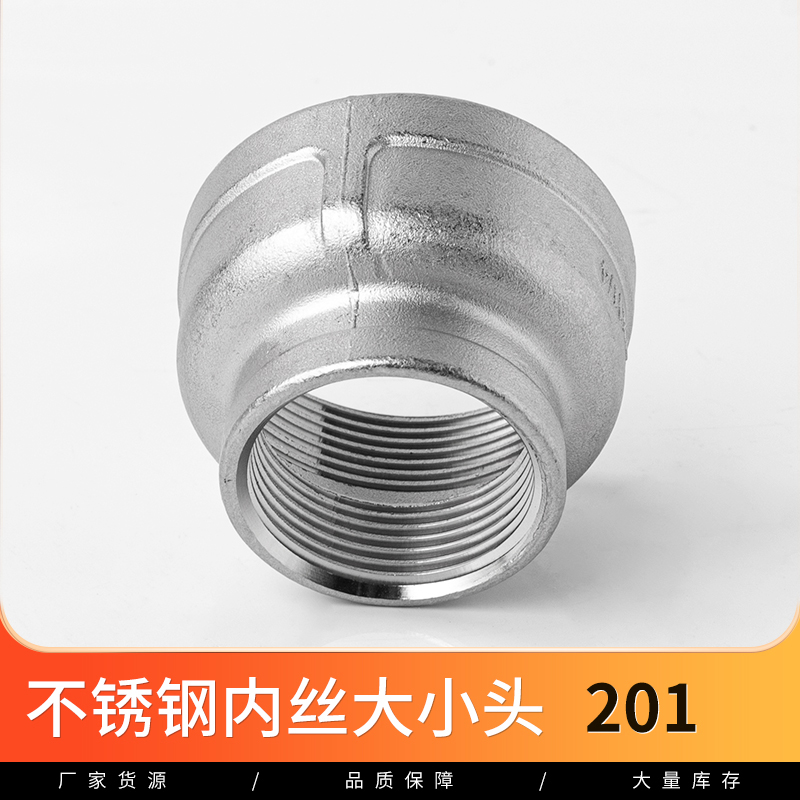 不锈钢内丝大小头螺纹异