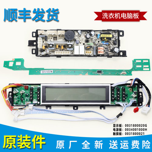 适用海尔洗衣机显示板电