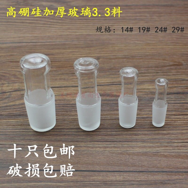 空心塞玻璃标准塞14#19#24#29#玻璃塞磨口标准塞六角实心磨口塞,居家日用,书写板,淘宝优惠券,粉丝福利购,淘宝优惠卷
