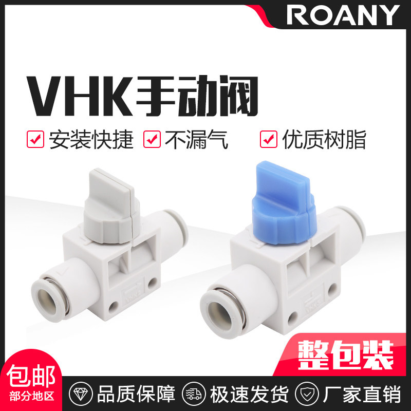 高品质气动手动阀VHK3 VHK2-04F 06F-06F 08F10F-12F气管开关阀