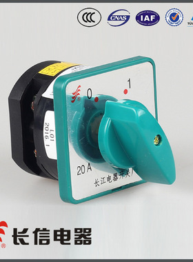 长信牌 转换开关HZ5D-20/4 L01 L02 L03电动机电源线路控制开关