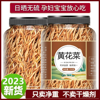 干黄花菜干货新货500g新鲜不特级无硫金针菜农家自制脱水蔬菜商用