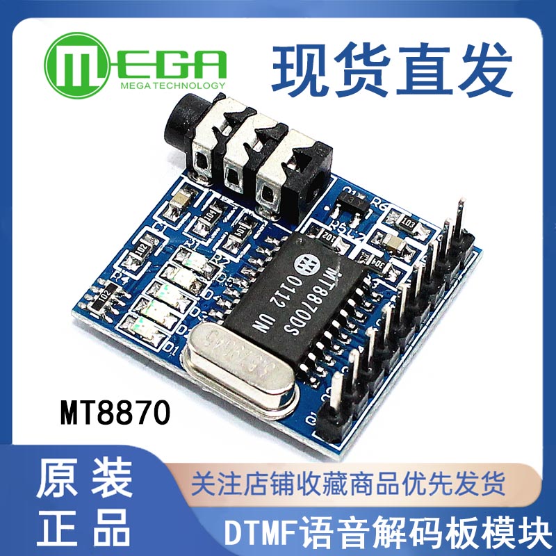 MT8870 DTMF语音解码板模块 电话拨号控制音频解码处理电路模块