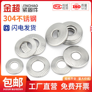 金超304不锈钢鞍形蝶形单面花齿垫圈防滑垫片M3M4M5M6M8M10M12M16