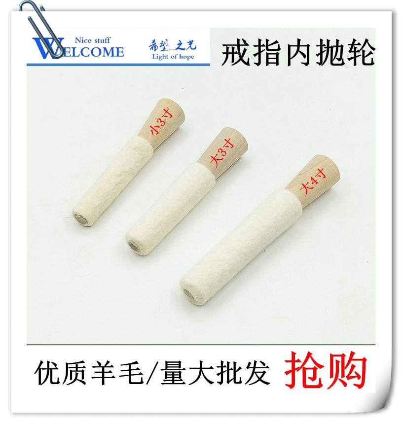 戒指内抛棒绒棍金银孔光