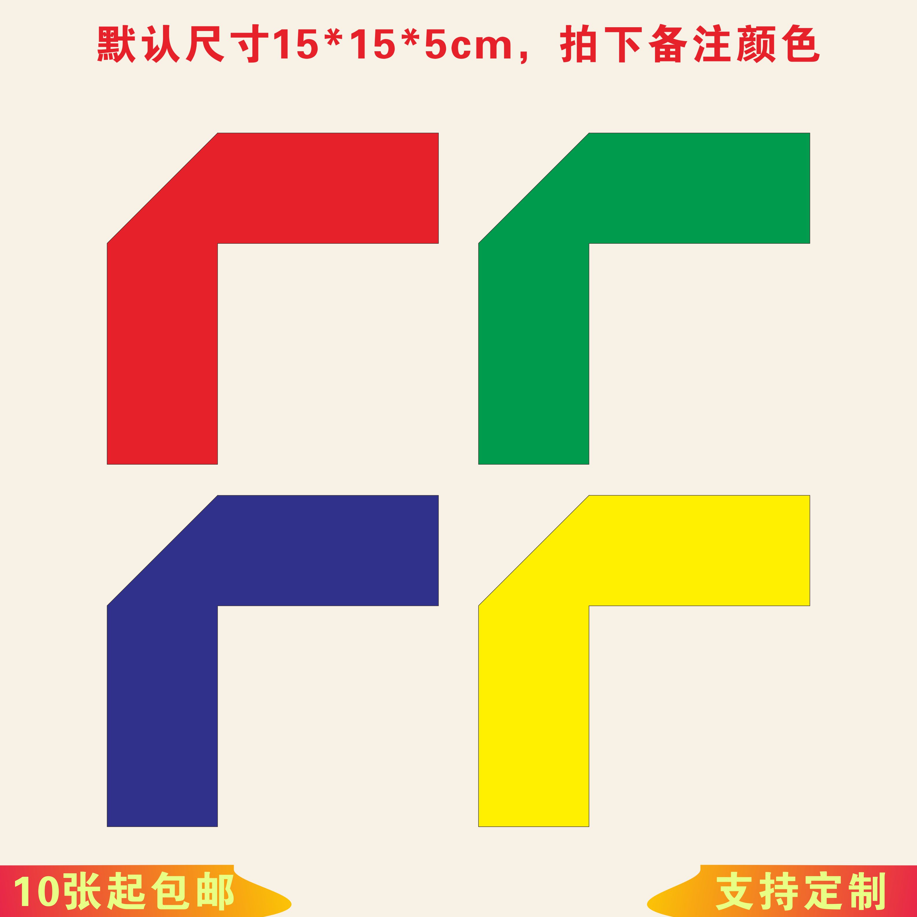 定位贴四角桌面置标签识