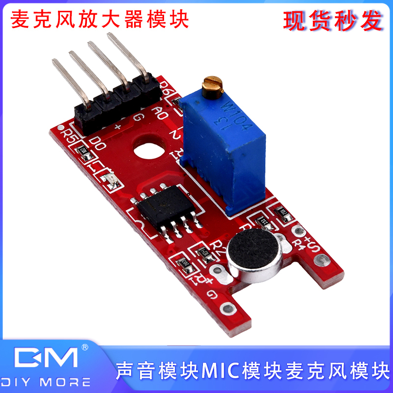 麦克风放大器模块 声音模块MIC模块 麦克风模块语音模块