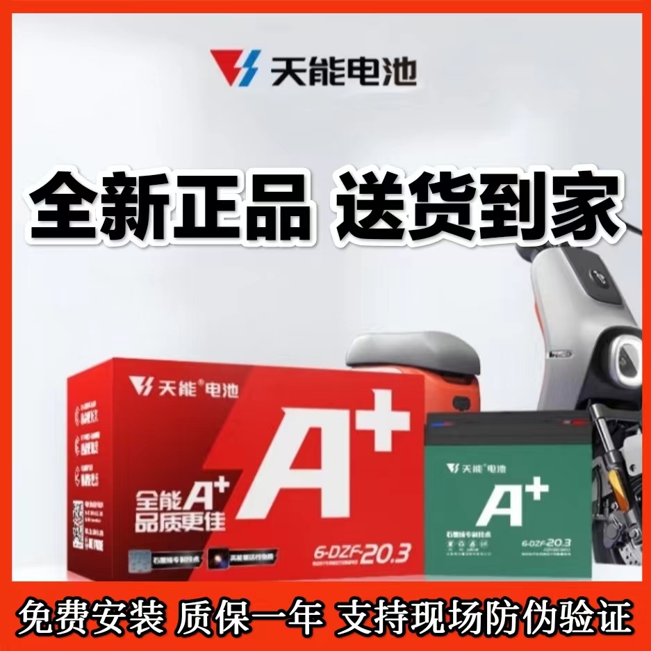 天能电池动车瓶石墨烯锂