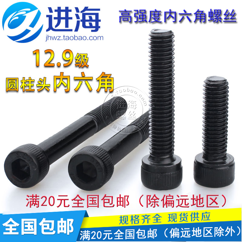 包邮12.9级高强度内六角螺丝杯头圆柱头内六角螺钉M3M4M5M6M8