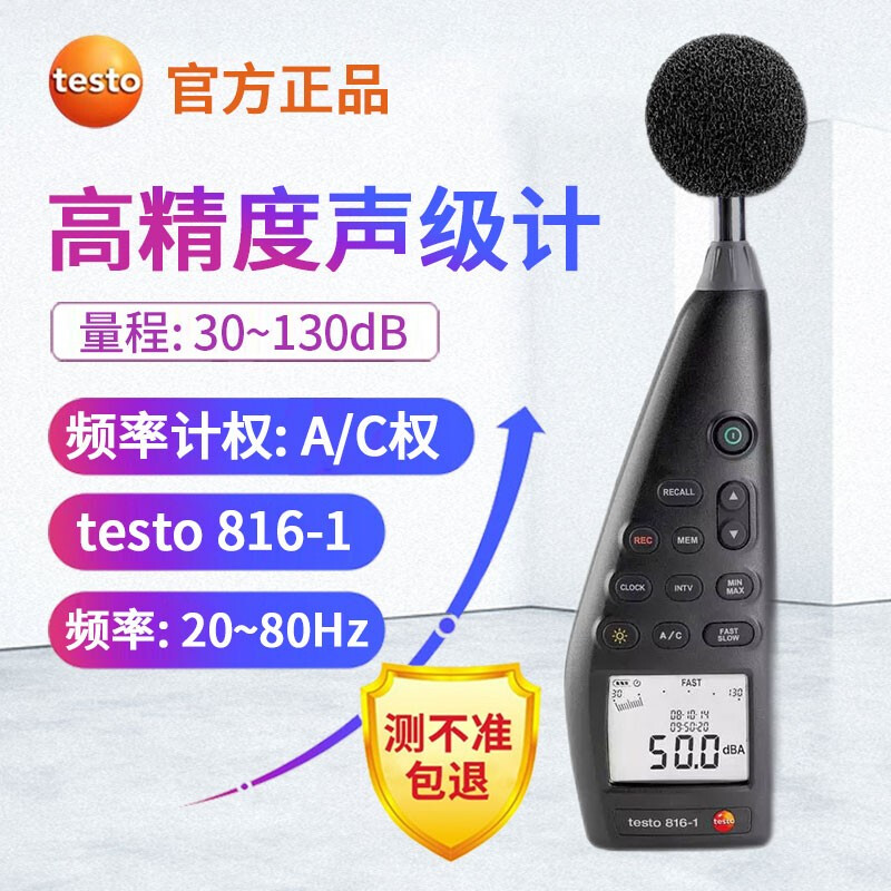 德图噪音计声级手持数显