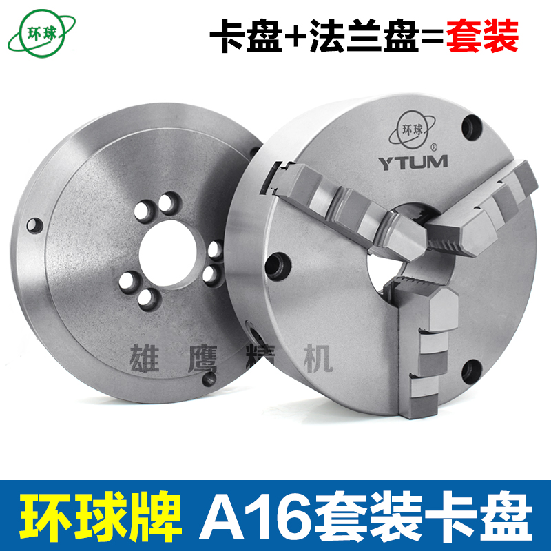 环球自定心卡盘短锥法兰