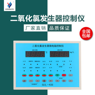 雄华CLO2-K3S二氧化氯发生器微电脑控制仪控制器控制面板厂家直销