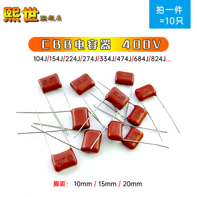 10只|CBB电容器400V 180NF 3.9UF 104J 154J 394J 474J 684J824J