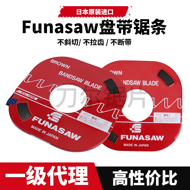 日本盘带锯条宽富纳肖双