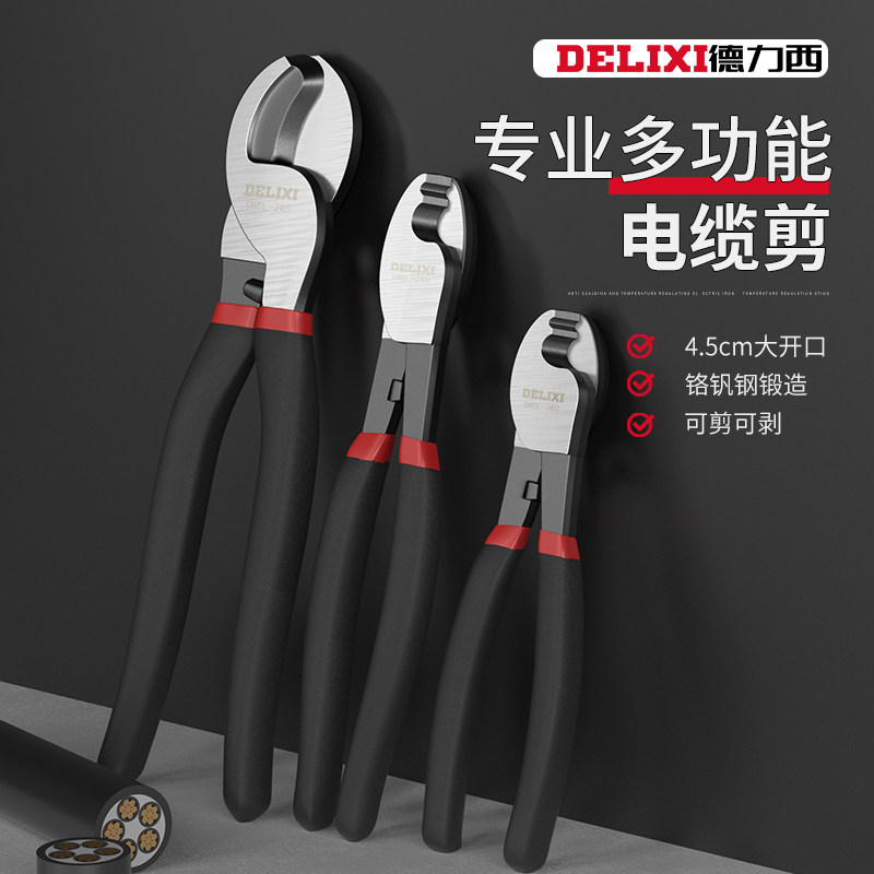 德力西电缆剪刀线钳断线器线缆钳子电线剪手动专用剪电缆切线神器,清洗/食品/商业设备,风口/风叶/风机配件,淘宝优惠券,粉丝福利购,淘宝优惠卷