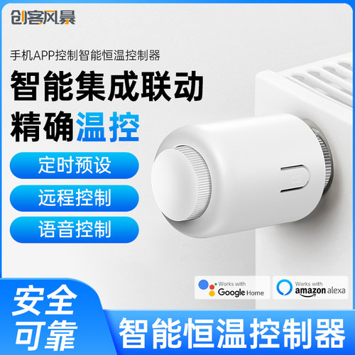 涂鸦ZigBee智能恒温控制器暖气片水地暖智能温控阀手机远程控制