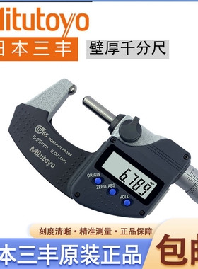 日本三丰Mitutoyo 395-251/261/271/263管形壁厚圆头千分尺0-25MM