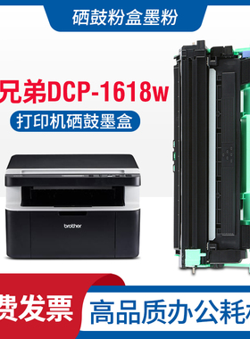 适用兄弟Brother 1618w粉盒硒鼓dcp-1618w打印机墨粉盒鼓架晒鼓
