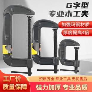 弗特重型G字夹C型夹木工夹木工工具固定夹多功能夹钳夹紧器铸铁夹