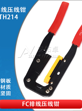 FC排线压线钳YTH-214排线钳 用于压FC端子的压线 IDC扁平线连接器