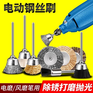 模具抛光迷你毛刷小铜丝钢丝刷3mm柄电磨吊磨机碗型T金属除锈打磨