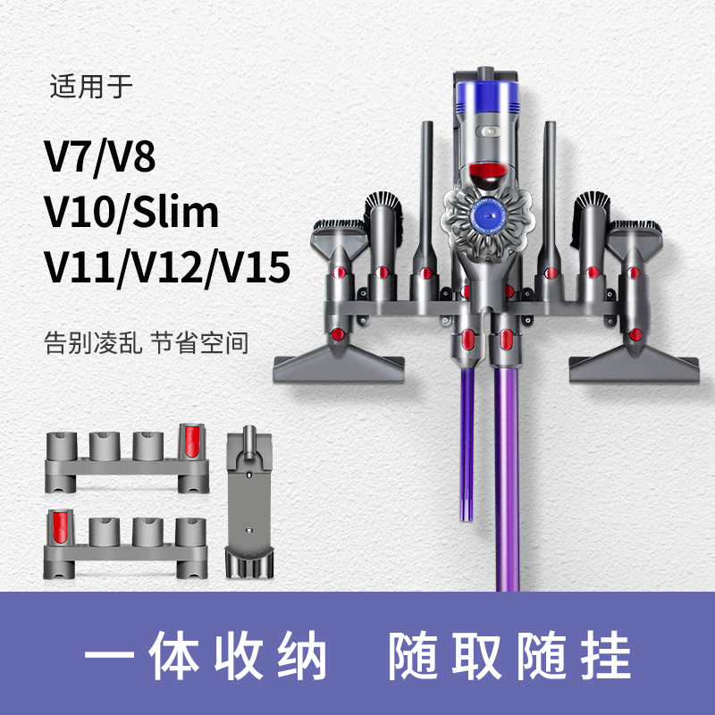 适用于戴森吸尘器吸头配件v7v8v10v11v12v15收纳挂壁支架充电挂座