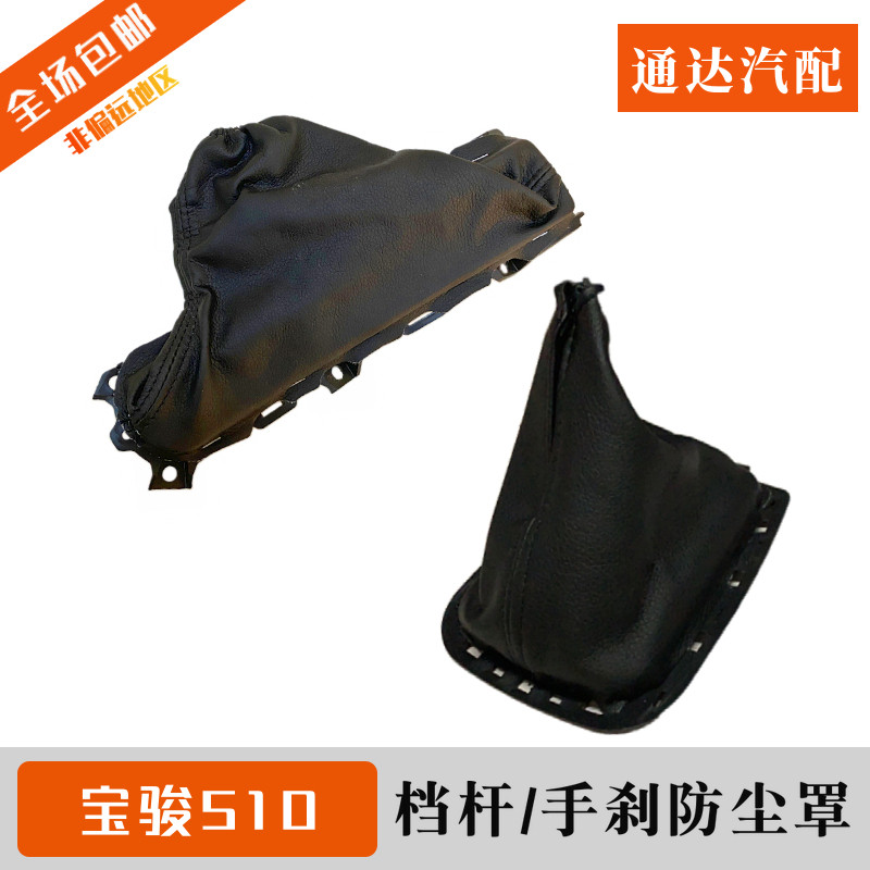 适用宝骏510排挡杆防尘罩 档位防尘套 手刹刀防尘罩 手刹柄防尘套,金属材料及制品,金属罐/桶/瓶,淘宝优惠券,粉丝福利购,淘宝优惠卷