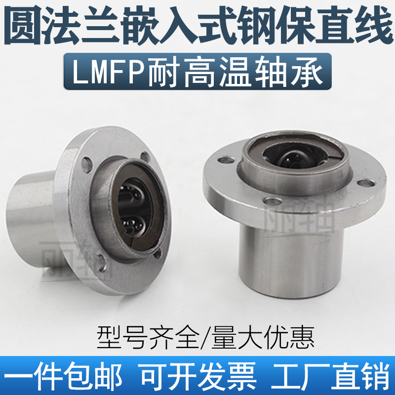 嵌入式钢保圆法兰直线轴