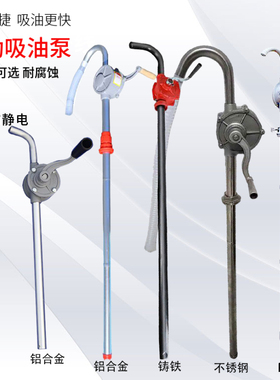 614007手摇抽油泵液体抽油器手动柴油泵油桶加油器不锈钢手摇泵