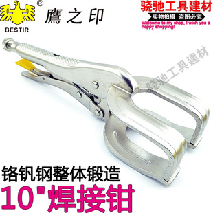 鹰之印10寸焊接大力钳焊接钳子电焊钳U型钳管子对口钳10"平