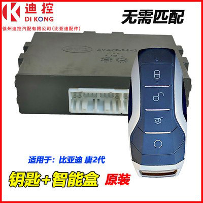 适用于比亚迪速锐宋智能