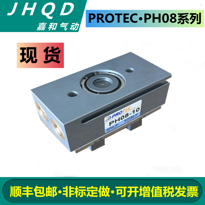 韩国PROTEC平行夹气动手指气缸 PH08-10-12-16-20-30-L PH04-20-L