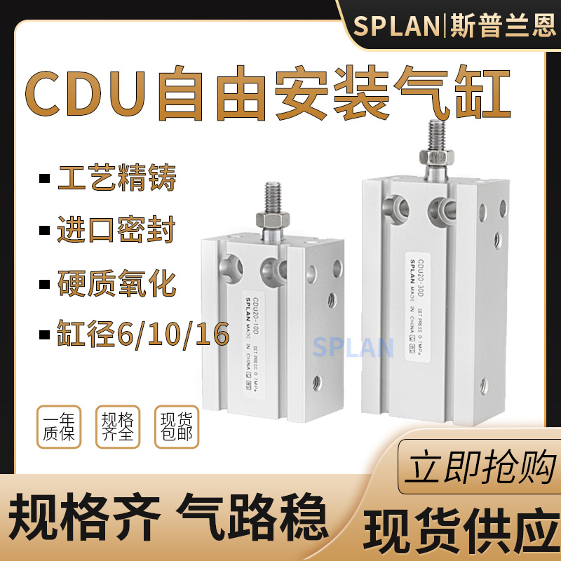 包装机CDU16自由CU10 32-10D/15D/20D/25D/30D/40D/50D安装气缸