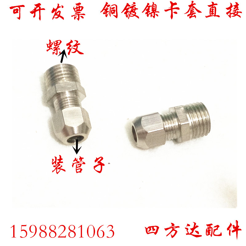 卡套直接铜镀镍直通1分2分3分4卡 6/8/10/12/14/16mm卡铜管接头