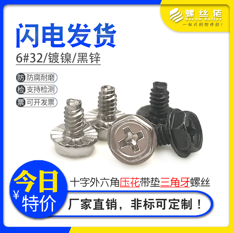 镀镍电脑机箱螺丝十字外