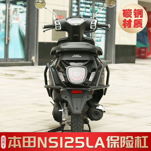 适用于本田NS125LA保险杠