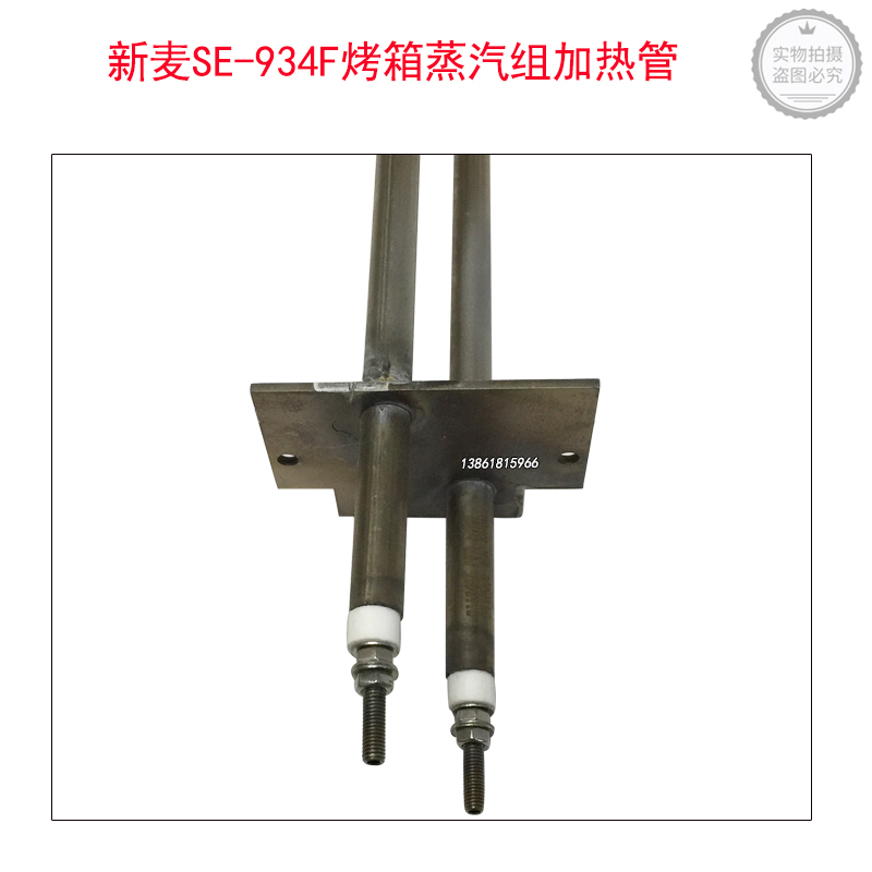 无锡新麦SE-934F蒸汽包加热管欧式烤箱电热管发热管现货速发