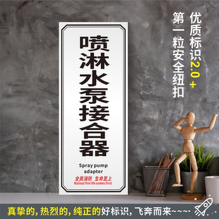 防水粘贴纸硬质PVC牌检查验厂消防安全标识 喷淋水泵接合器 XF390