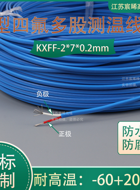 进口K型铁氟龙测温线四氟蓝色感温线多股耐折 防水高温补偿延长线