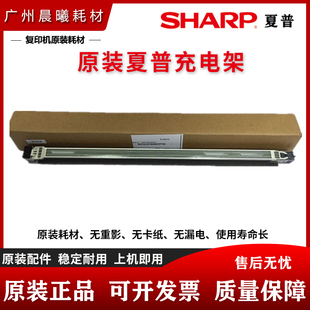 原裝 夏普 4148 4128 5148 5128 充電架 充電網 充電組件