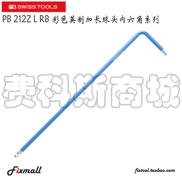 瑞士英制型加长球头内六