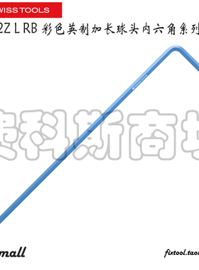 瑞士PB Swiss Tools PB 212Z.L英制L型加长球头内六角扳手